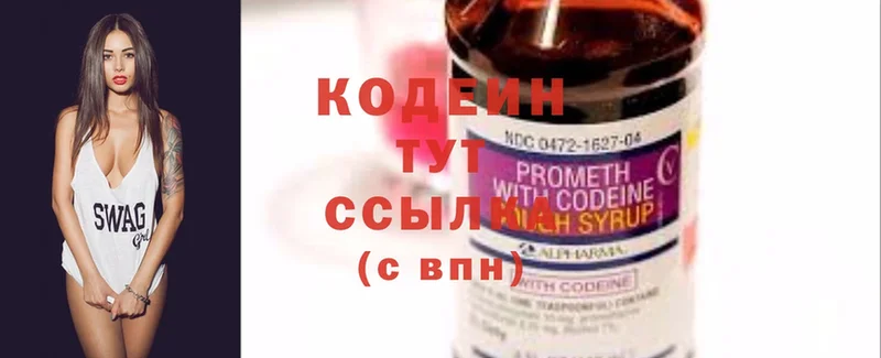 Codein Purple Drank  продажа наркотиков  Златоуст 